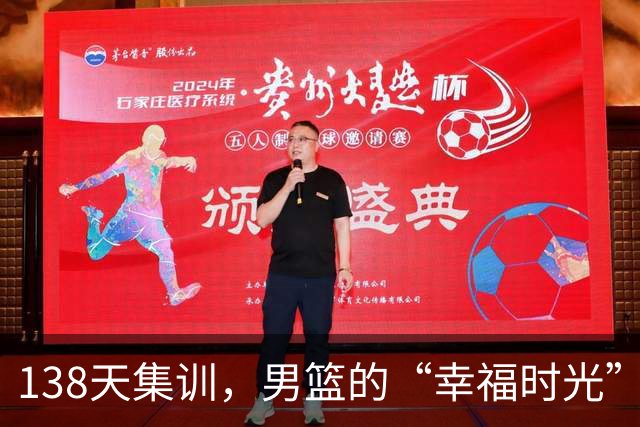 138天集训，男篮的“幸福时光”变成了大“笑话”！